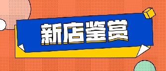 新店鑒賞|六安正能量入口專賣店，這裏能滿足你對房子的所有想象！