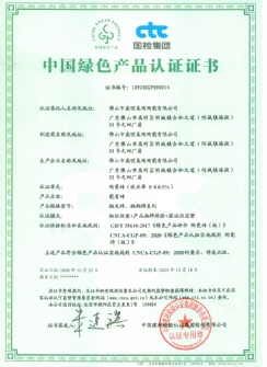 中國綠色火影的正能量网站認證證書【拋光磚】